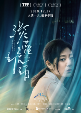  淡蓝琥珀