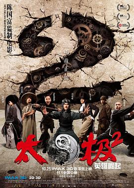 太极2