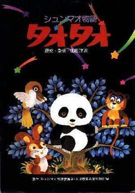 熊猫的故事 1981