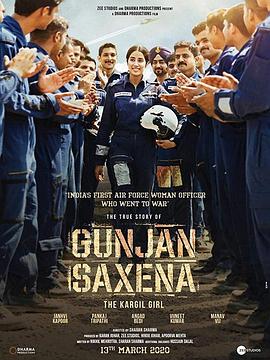 卡吉尔女孩/Gunjan Saxena: The Kargil Girl