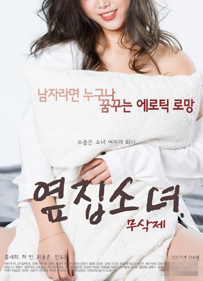 邻家女孩2/The Girl Next Door2