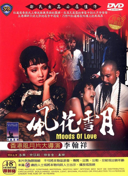 风花雪月/MoodsofLove