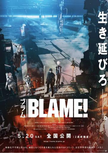 探索者BLAME!