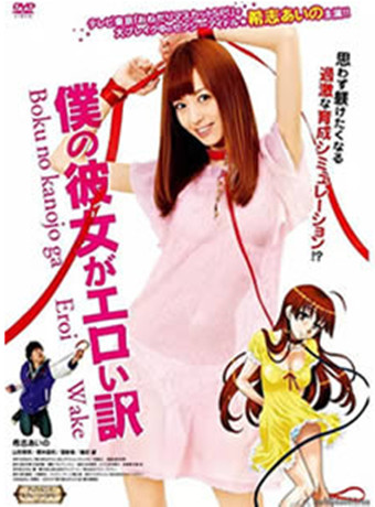 我的曳曳女友