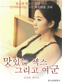 和女兵美味的性交 