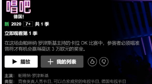 唱出王者：德国/唱吧，德国！