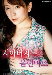 伯父是淫乱玛草 