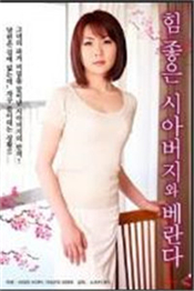 我的妻子和我的阿姨我的姐妹肉排