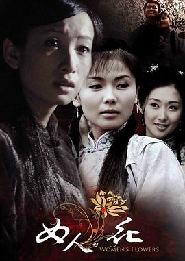 女人花2007