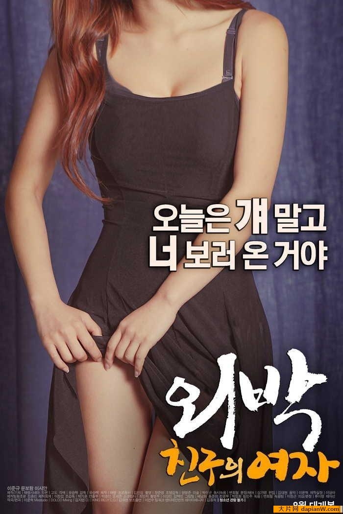 每晚与陌生女人的故事