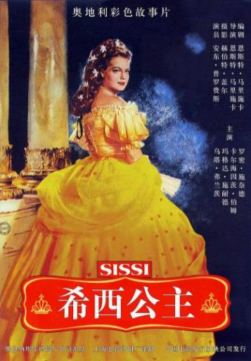 茜茜公主(普通话版)