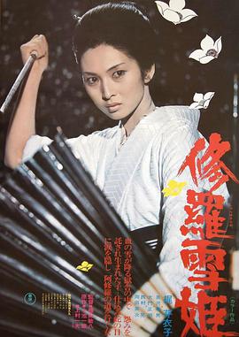 修罗雪姬1973