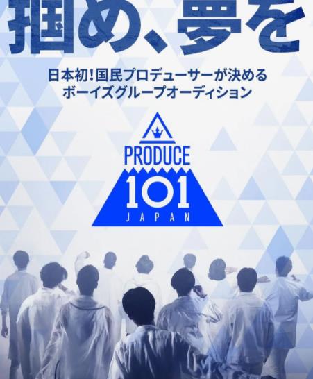 PRODUCE 101日版