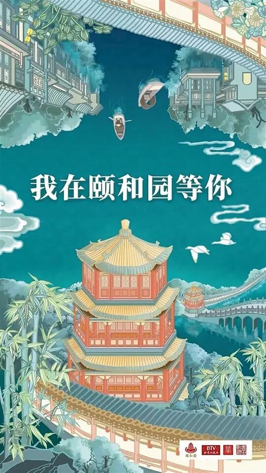 我在颐和园等你升级版