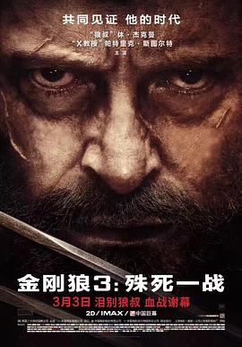 金刚狼3：殊死一战 Logan