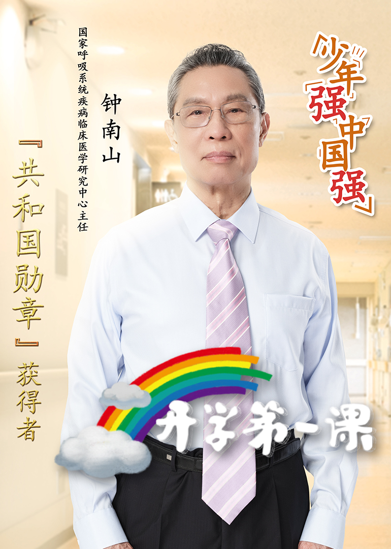 开学第一课2020