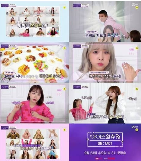 IZ*ONE CHU—ON:TACT 아이즈원츄-ON:TACT