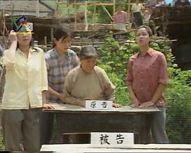 乡村女法官