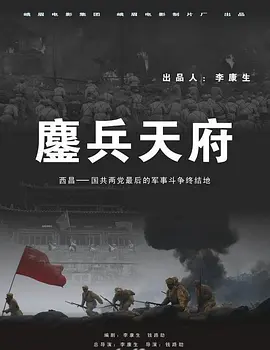 鏖兵天府