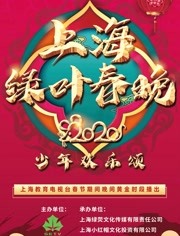 2020少年欢乐颂