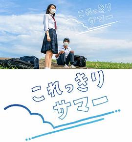 只有这一点夏天/唯夏