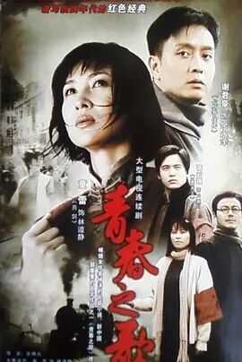 青春之歌2006