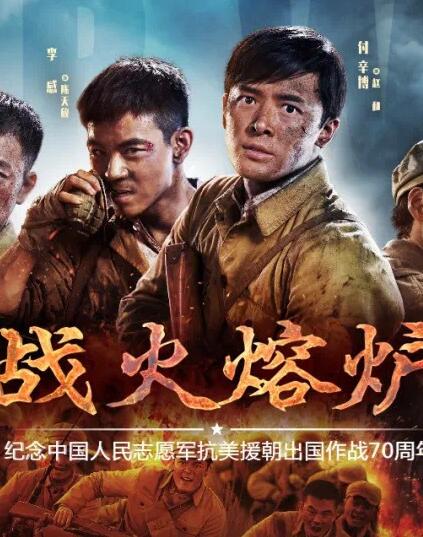 战火熔炉/空姐的战争