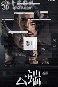 云端 第一季