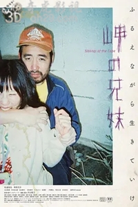 说电影《海角上的兄妹》