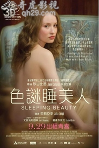 色谜睡美人/睡美人2011