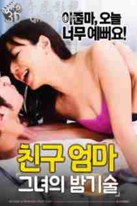 妈妈她朋友忏悔