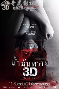 尸油3D