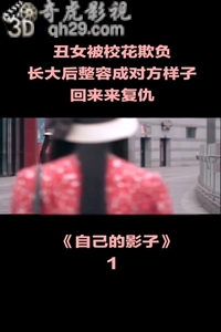 说电影《不可思议的夏天之自己的影子》