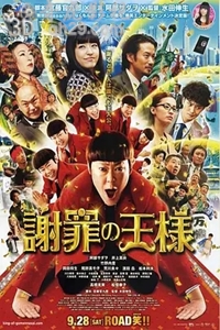 说电影《谢罪大师》