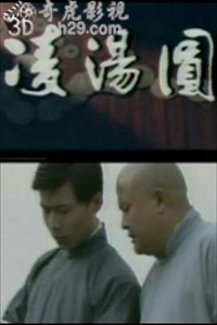 凌汤圆