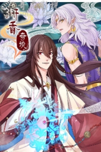 动态漫画·研香奇谈 第1季 寻香之旅.