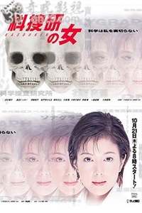 科搜研之女第五季