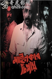 隐藏的人2020 Bengali 