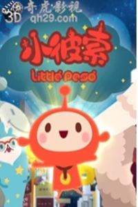小彼索.