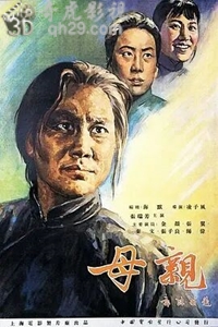 母亲1956