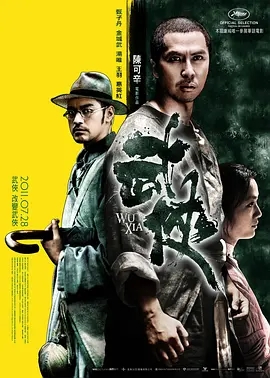 说电影《武侠》