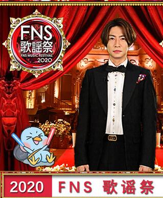 2020 FNS 歌谣祭 第一夜