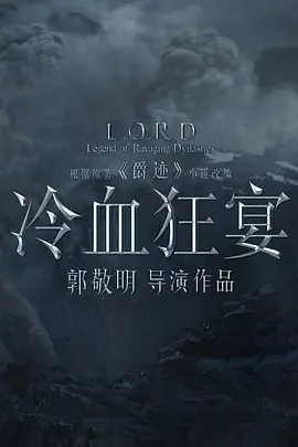 说电影《冷血狂宴》
