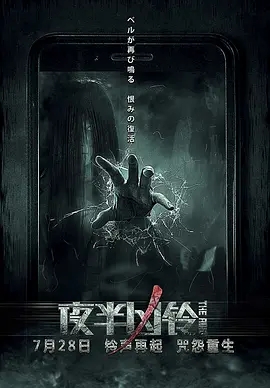 说电影《夜半凶铃》