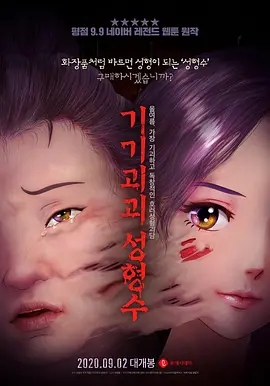 说电影《奇奇怪怪：整容液》