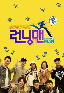 Running Man[2021]