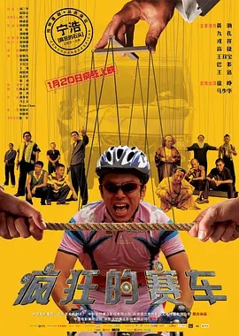 说电影《疯狂的赛车》
