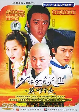 说电影《少年包青天2》