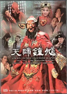 说电影《天师钟馗》