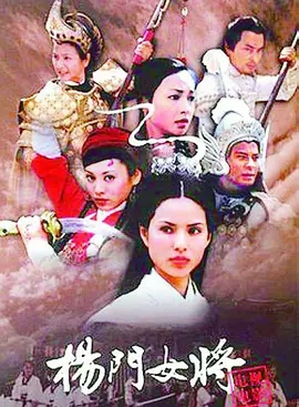 说电影《杨门女将》